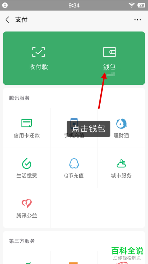微信中绑定的银行卡的转账限额怎么查询