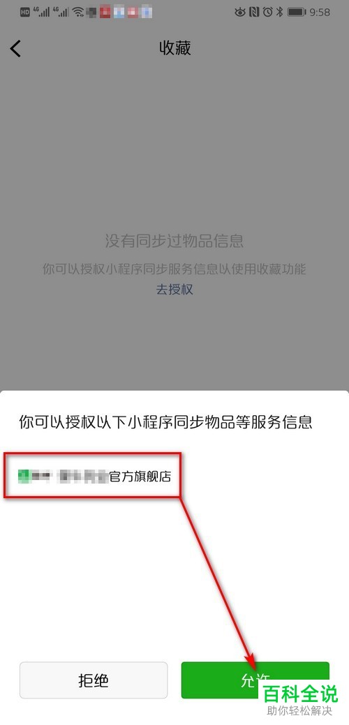 微信中怎么在好物圈里将物品分享给好友