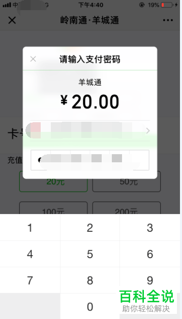 微信中的羊城通公众号怎么充值岭南通和羊城通地铁卡