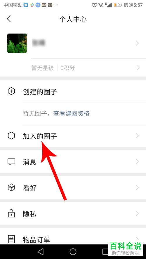 微信中加入的圈子怎么退出