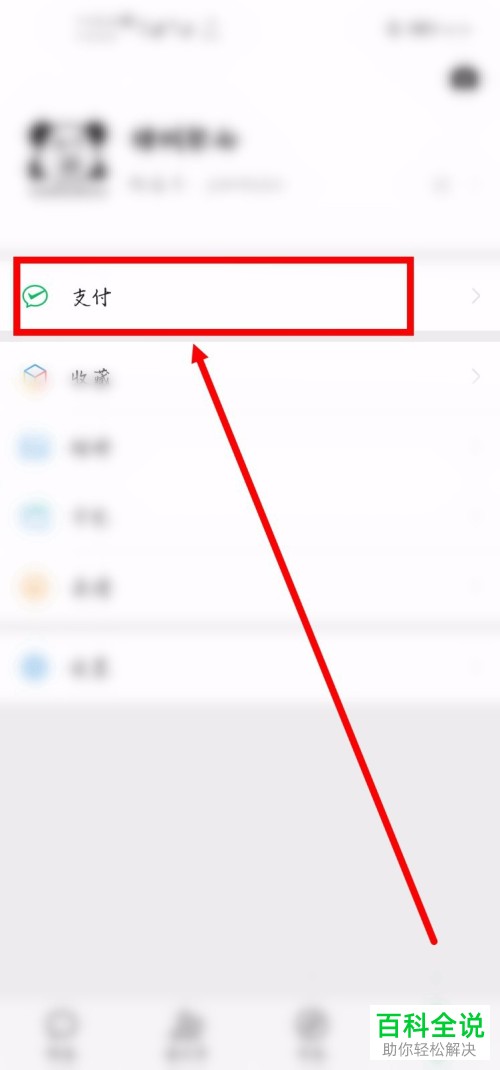 微信中的收款到账语音提醒如何设置打开