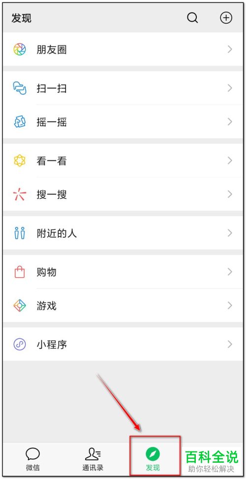 微信中的小程序怎么设置添加到桌面上