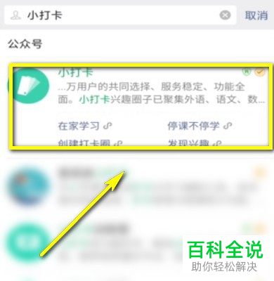微信中的小打卡怎么用