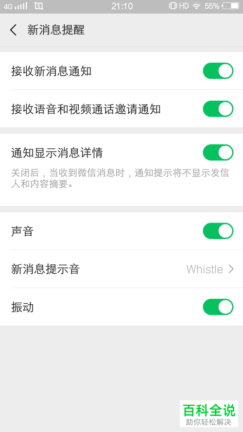 微信中收到信息后无消息提醒怎么办