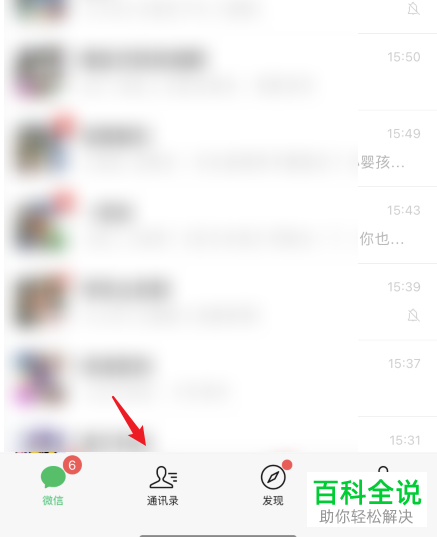 微信中的标签如何删除
