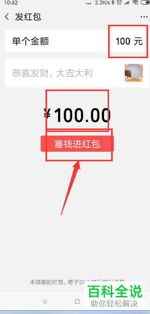 微信中发红包时如何使用零钱通中的钱