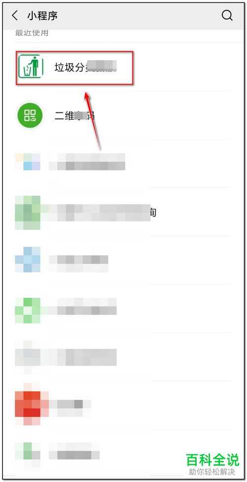 微信中的小程序怎么设置添加到桌面上