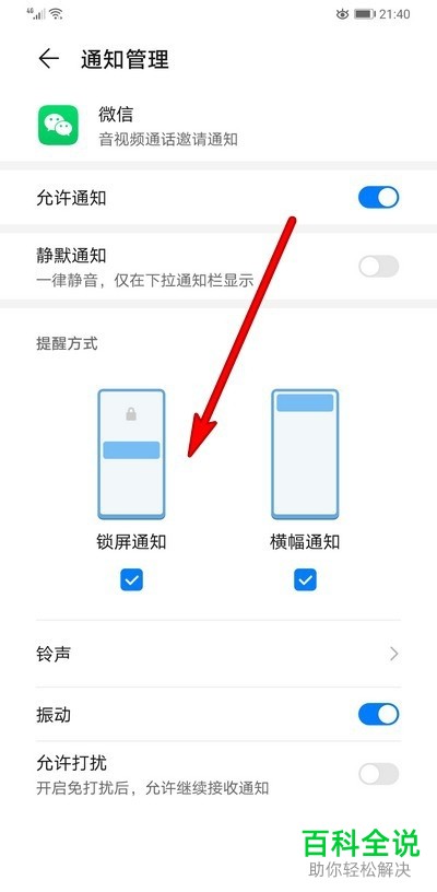 微信怎么开启语音或者视频邀请通知