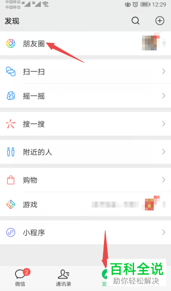微信中如何发不带图的朋友圈