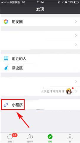 微信怎么置顶小程序应用?