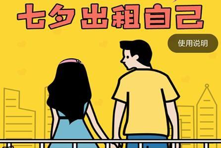 微信怎么制作七夕出租自己图片 七夕出租图片制作方法介绍