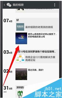 微信怎么隐藏朋友圈相册照片 隐藏自己已发布到朋友圈的图片