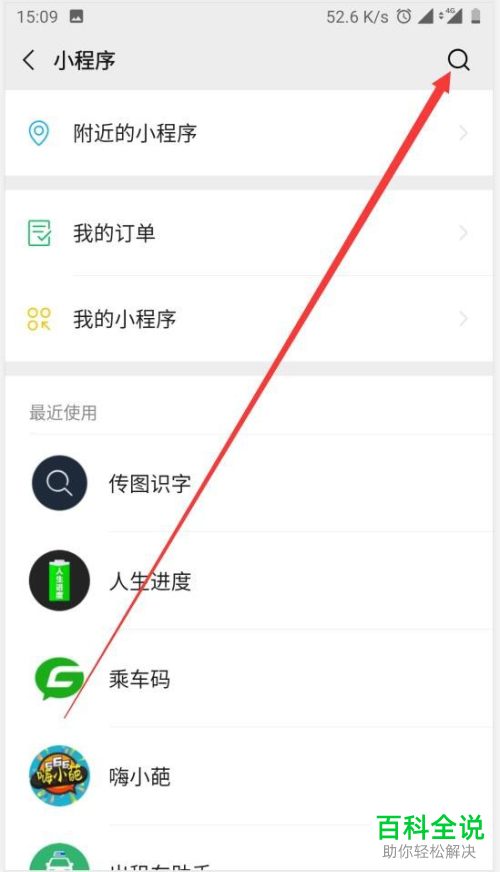 微信中发布的群通知公告多少人看过怎么查看