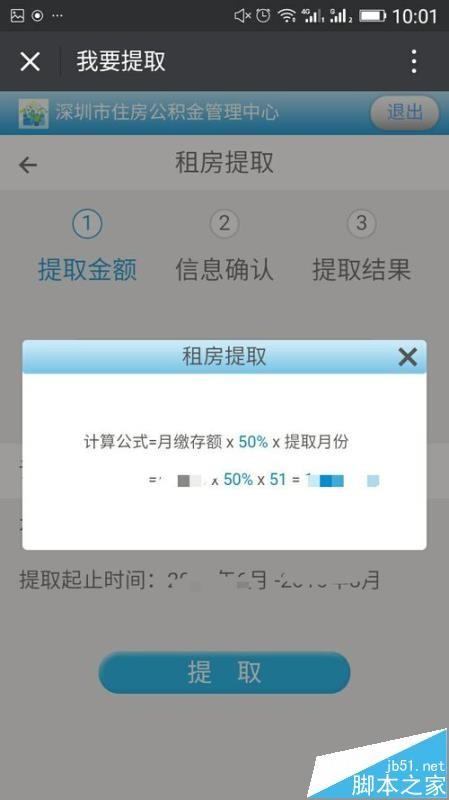 微信中怎么预约提取住房公积金?
