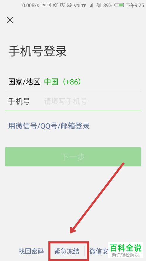 微信账号被盗怎么处理？怎么冻结被盗账号？