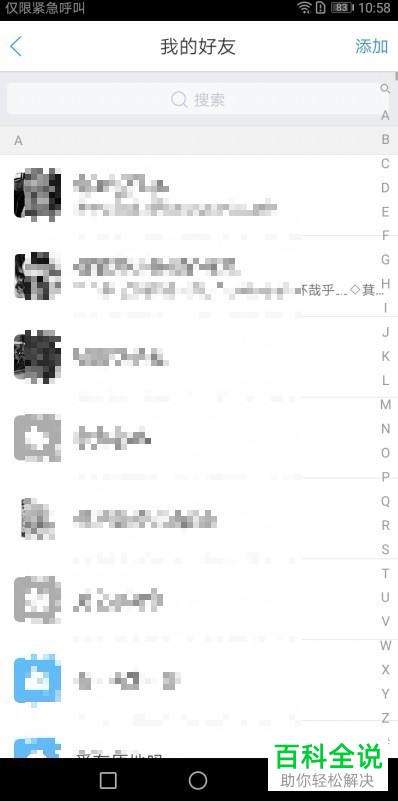 旺信中的好友如何删除？