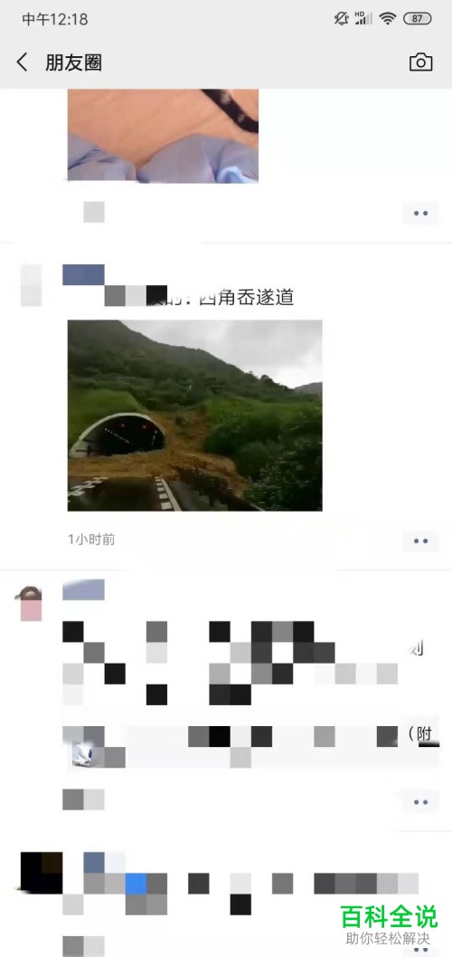 微信中如何设置朋友圈视频不自动下载播放