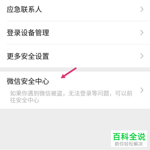 微信帐号怎么手动冻结
