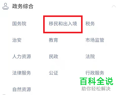 微信中能否找到国家移民管理局的政府服务