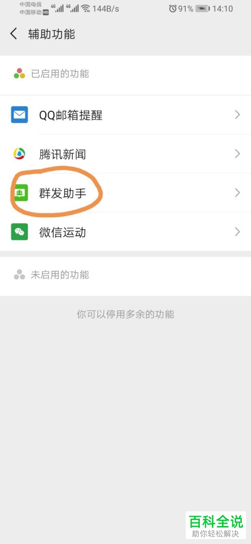 微信中怎么群发消息