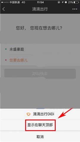 微信怎么置顶小程序应用?