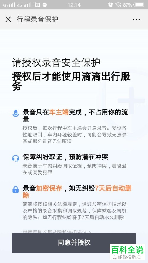 微信中滴滴出行软件使用教程