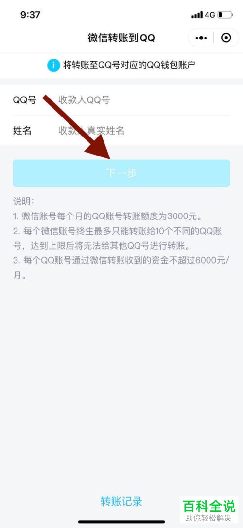 微信中的钱怎么才能转账到QQ