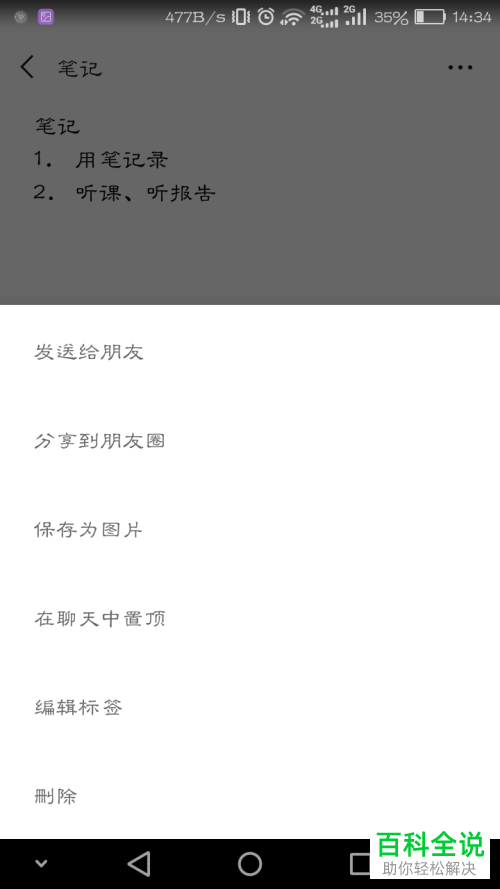 微信中怎么记录笔记