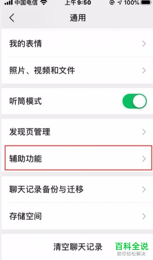 微信中如何开启腾讯新闻的消息推送