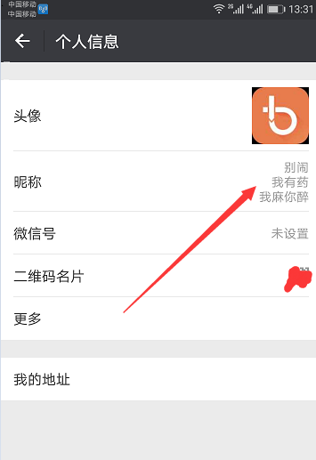 微信怎么设置竖排昵称? 微信昵称换行的教程
