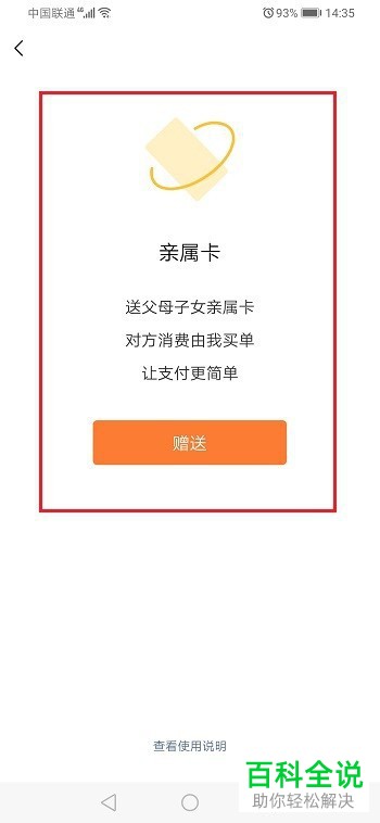 微信中的亲属卡有什么用