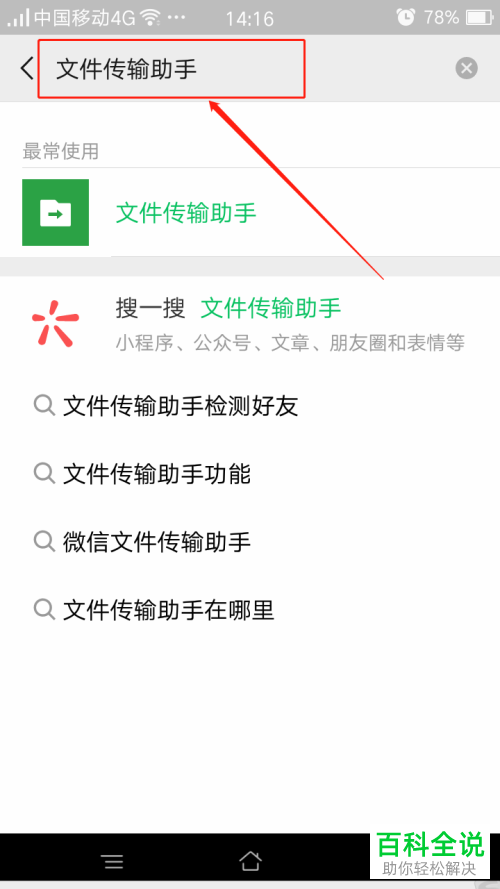 微信中怎么通过文件传输助手将手机文件上传到电脑