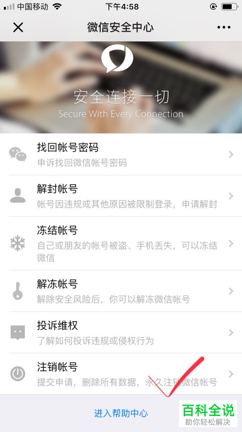 微信账号如何申请注销