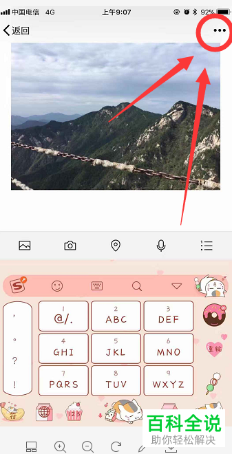 微信怎么制作长图片