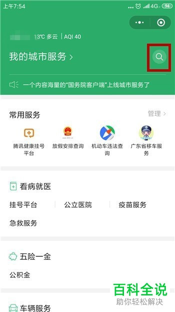 微信中如何查看新生儿姓名的重复人数