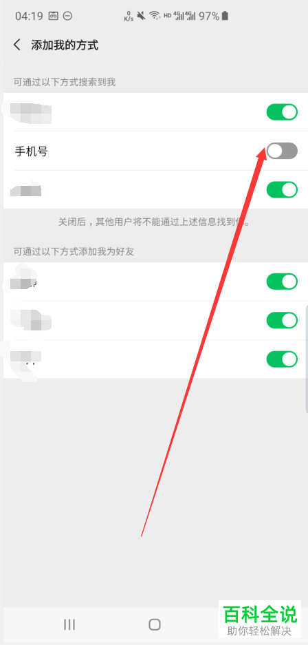 微信怎么设置取消资料中显示手机号