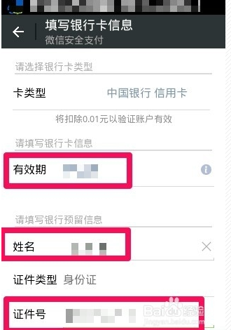 微信怎么绑定银行卡