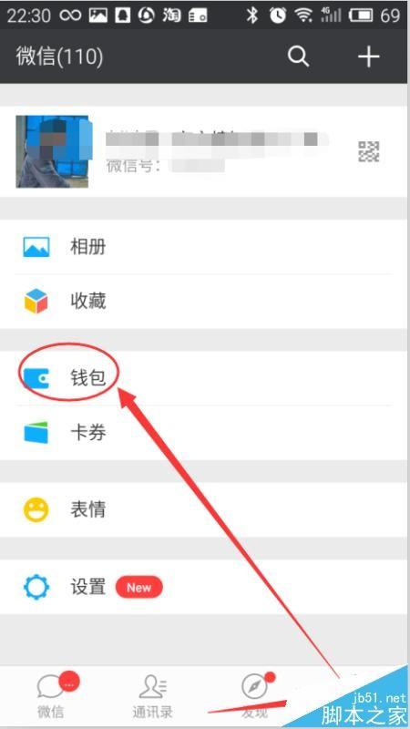 微信怎么查看社保的缴费情况?