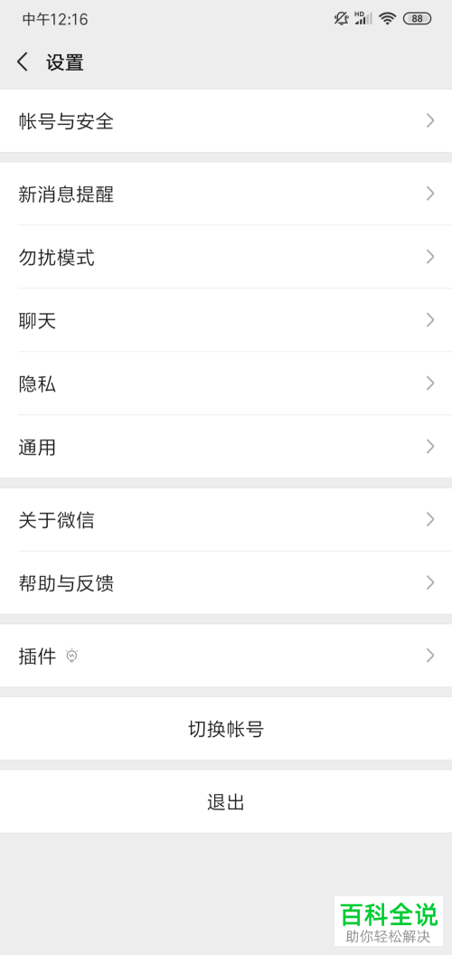 微信中如何设置朋友圈视频不自动下载播放
