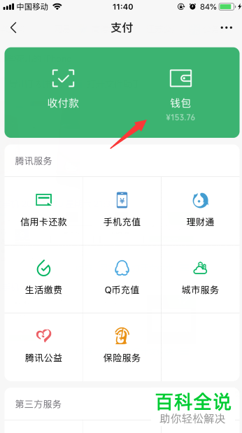 微信账单如何联系商户退款