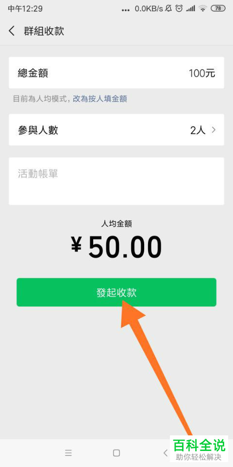 微信支付怎么aa制？/微信怎么群组收款？