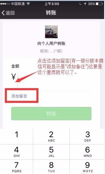 微信转账怎样备注留言? 微信转账备注的方法