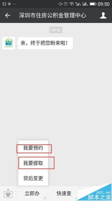 微信中怎么预约提取住房公积金?
