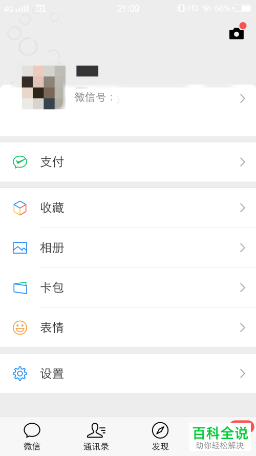 微信中收到信息后无消息提醒怎么办