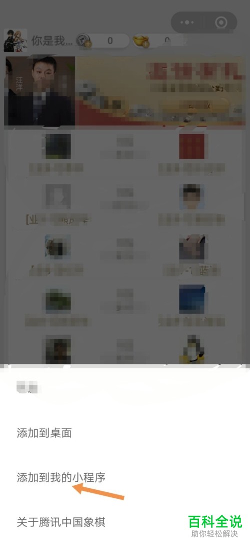 微信中如何添加小游戏至我的小程序