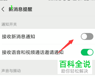 微信中的服务通知提醒如何关闭