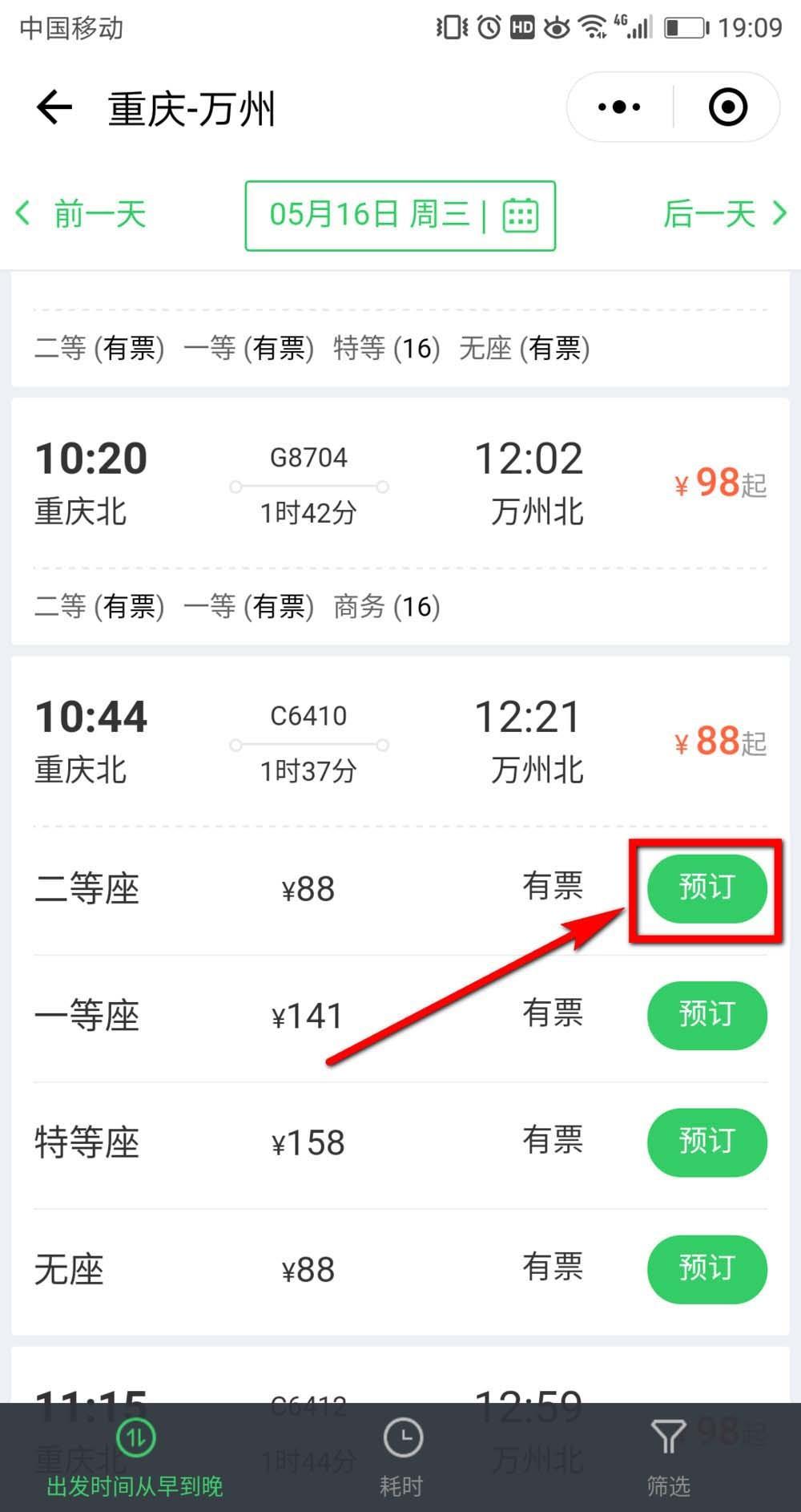 微信怎么购买靠窗的火车票座位? 微信火车票选购靠窗座位的技巧
