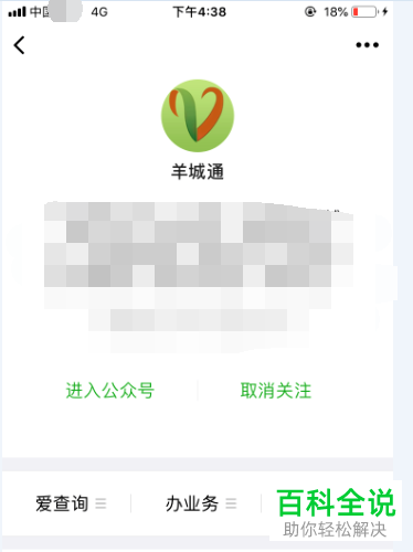 微信中的羊城通公众号怎么充值岭南通和羊城通地铁卡