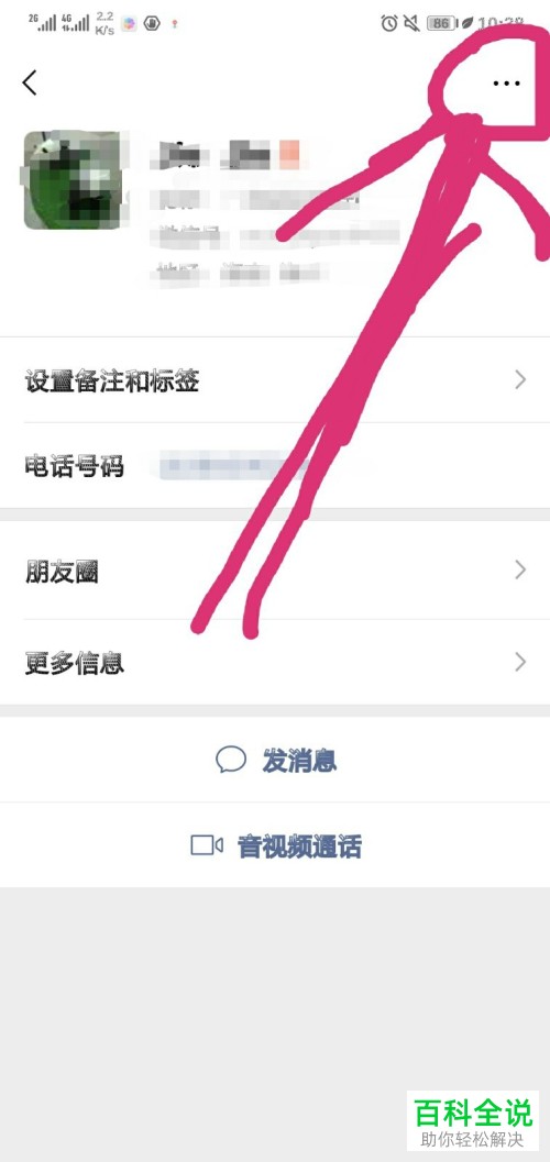 微信中如何屏蔽某个人的朋友圈