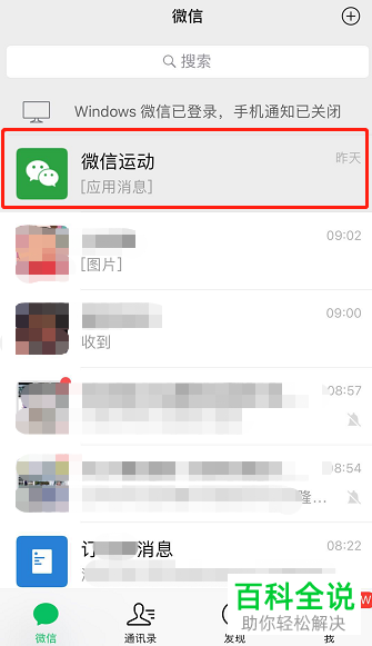 微信中如何将运动功能置顶